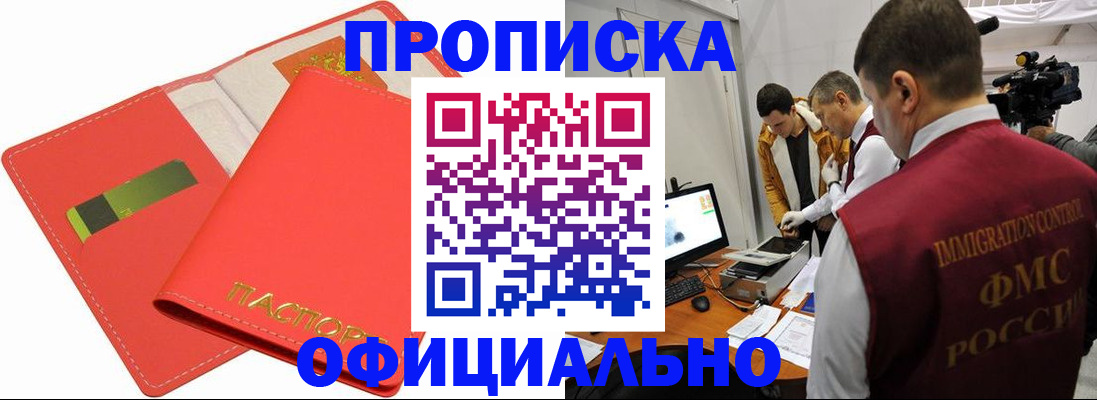 прописка для работы в Верхнем Тагиле